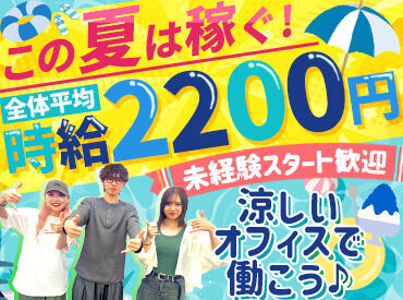 株式会社グランコミュニケーションズ　センターオフィス ＼日払い・週払いOK／
「金欠になりそう」「使いたいからスグほしい」
そんな方必見！スタッフさんに人気です★