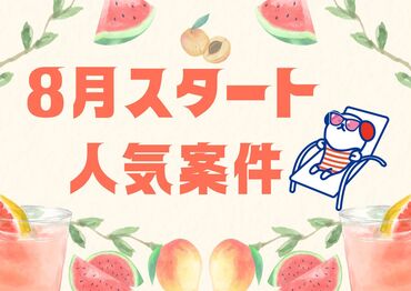 勤務地もお仕事もたくさんアリ★あなたにピッタリのお仕事が見つかります♪