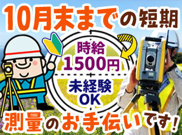 株式会社中部テック ＼未経験の方も全然働ける環境です！／
現場では優しい社員やベテランの先輩と、
2～3人で作業するので安心です◎