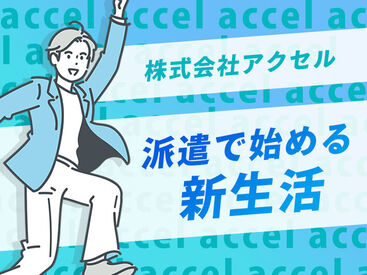 株式会社アクセル/1308a-2 