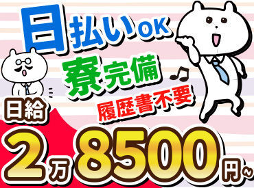 ★未経験大歓迎★月収60万円以上も可能!池袋駅スグに、住み込みOKの個室寮も完備しているので、やる気一つで新生活スタートOK!