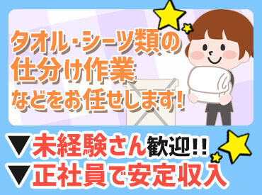 ワタキューセイモア株式会社（勤務地：北海道支店　函館工場） ＼年齢不問／
幅広い年代の方が活躍中！
気負いせず"応募"してくださいね♪