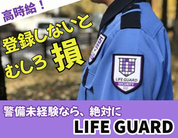 株式会社ライフガード 充実した研修あり！講義・実技・実地訓練…
充実した研修内容だから、未経験でも始めやすいんです♪