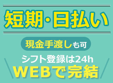 \人気の登録制のお仕事/
あれも!これも!ガマンしなくてOK★
気になるお仕事があればスマホでチェック
スグ働けるのも嬉しい!