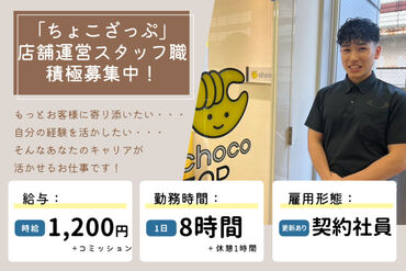 RIZAP採用センター 横浜エリア 今話題の”chocoZAP”で、 RIZAP グループの仲間入り！お客様のサポート、店舗メンテナンスをお願いします！