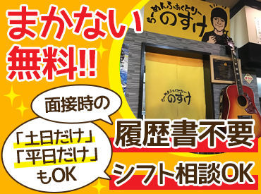  らーめんふぁくとりーのすけ／合同会社之助 ≪正社員も同時募集中≫
アルバイトからの正社員登用も可能◎