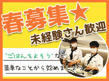 カンタンな盛り付けや調理補助♪普段調理をしない方も問題なし◎
利用するお客様もトヨタ自動車の社員さんがメインです！