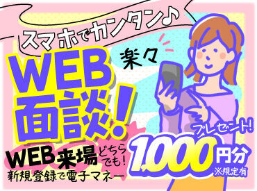【3月限定】
WEB/来場どちらでも新規登録で
電子マネー1000円分支給！！
※規定有
