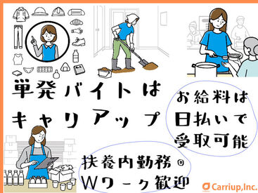 大学生・Wワーク・主婦(夫)歓迎★
高時給でガッツリ稼げちゃう♪
給料は即日振込or手渡しOK!
副業希望の社会人も必見です!