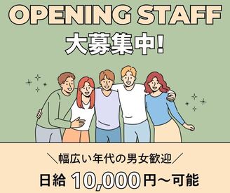 稼働分前払いOK
交通費支給＆日給1万以上可能！
平日だけ・土日のみ・夜勤だけなど
生活スタイルに合わせて働けます♪