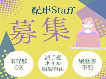 合同会社T-OP ～事務所内での仕事が中心なので服装や髪色も自由～
派手髪OK！
服装もあなたらしく働いてください♪
∟制服貸与もあり