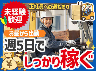 トランコムEX西日本株式会社　神戸西事業所 大手企業で勤務を目指そう♪
＼頑張って正社員に！／
そんな希望を持った方も歓迎です！
お昼からの出勤なので、朝苦手な方も◎