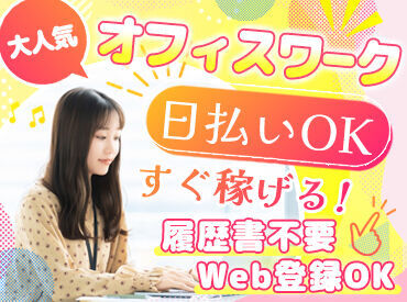 株式会社ユース　　※勤務地：愛西市/y01_0172 ★人気のお仕事たくさんあります★
◎履歴書不要でご応募OK！
◎日払いOK！(規定あり)
◎不安な方もサポート体制ばっちり♪
