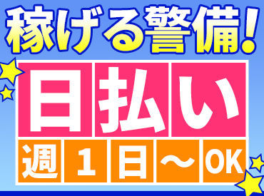 大阪から来た会社です！
給与が高いのは大阪支社に基準をあわせているから☆
稼ぎたい方、大歓迎です◎