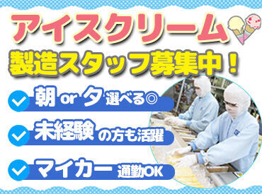 サンタ株式会社 「サクッとスキマ時間に！」
「ガッツリフルタイム」などシフト多数♪
学生、フリーター、主婦（夫）さんなど
幅広く活動中★｡*