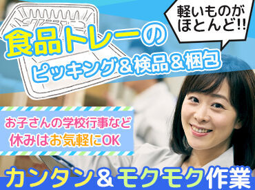 株式会社シズナイロゴス　物流センター石狩 ＼月3日の希望休がとれる！／
主婦（夫）さんは家事と両立可能！
お子さんの学校行事の際などは気兼ねなく取得OKです♪