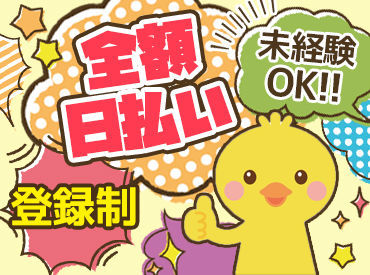エヌエス･ジャパン株式会社 採用受付センター/om55 ≪待遇も充実≫
日払いOK！カフェ完備！交通費支給！
送迎アリ　etc.
