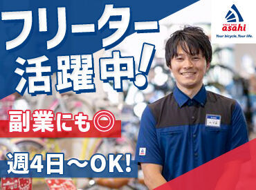 サイクルベースあさひ今治店 スタッフ同士の仲やお店の雰囲気も良いので、
居心地の良さはお墨付き◎
「ずっと働きたい」と思ってもらえるはずです♪