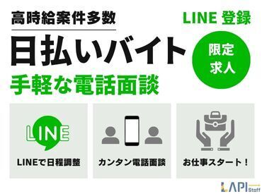 LAPI-Staff株式会社 本社/軽作業窓口 【10～40代の男女共に活躍中♪】
未経験で始めたスタッフが<70％>
皆さんご活躍いただけます!