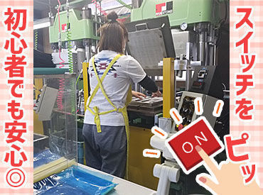 ＜ゴム製品の加工・検品作業をお願いします＞
未経験さん歓迎！サポート体制もバッチリです！
