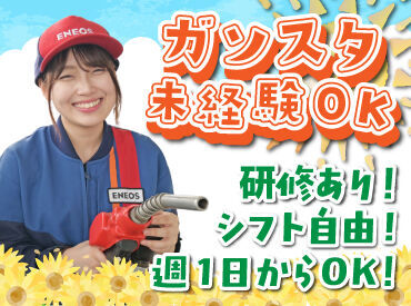 ENEOS Big-S 新琴似SS（杉商株式会社） お仕事は週1日～OK！
フルタイム希望の方も大歓迎♪

春から入社した新人さんも活躍中！
“ほぼ同期”もいるので安心です◎