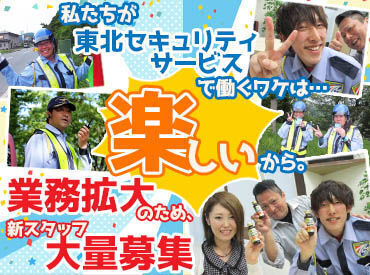 株式会社東北セキュリティーサービス　花巻営業所 ＼財布が寂しい／
おっと…心の声、漏れてますよ…！！
今稼ぎたいなら【動き出せ★】
シンプルに稼げる幸せ、ココにあり。
