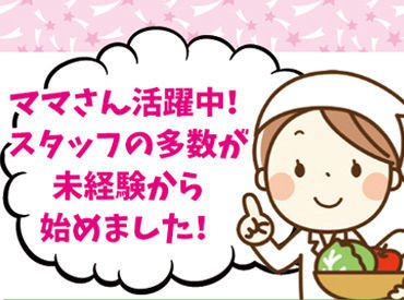 キューピット食堂 浜松東 未経験OK・盛り付け作業が中心♪