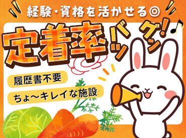 優雅の郷 ～和やかな雰囲気な介護施設～
面接時見学OK→ぜひ雰囲気を見てみてください◎

