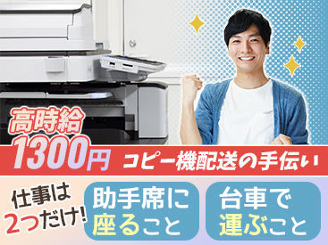 株式会社for Needs Is Nh004 の配送アシスタントのバイト アルバイト求人情報 マイナビバイトで仕事探し