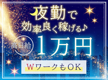 \最短即日採用可!/
あなたのやる気を応援します♪
気になったらまずは面接でお話ししましょう!