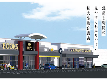 エムズエクスポ盛岡店の書籍コーナーの販売のバイト アルバイト求人情報 マイナビバイトで仕事探し