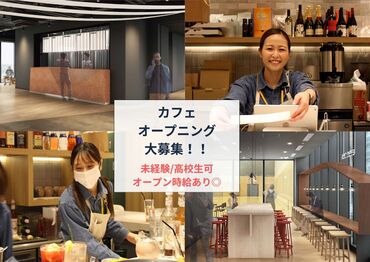 アリーナ内のカフェスタッフ募集！
イベント予定も多数♪

未経験やバイトデビューにはうってつけ★
