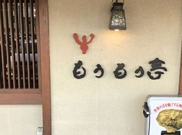 こだわりのお肉を堪能できる
特撰黒毛和牛が自慢の焼肉店です！
落ち着いた雰囲気も働きやすさのポイント◎