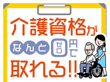 株式会社ニッソーネット（お仕事NO：a095i00000HhnWIAAZ!） 資格がなくても大丈夫♪ 「人を助ける仕事がしたい」「医療・介護の世界に興味がある」 そんな方、是非ご応募を！