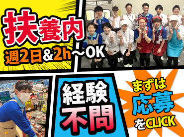 \時給アップしました!/
未経験大歓迎♪生活に身近なスーパーマーケットでのお仕事◎
特売情報や新商品の情報もいち早くGET♪