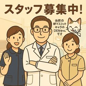 のざわ歯科医院 地域密着型の歯科医院です♪
開業から約20年地域の皆様に愛されてきました！
スタッフも平均勤続年数10年以上と居心地◎です！