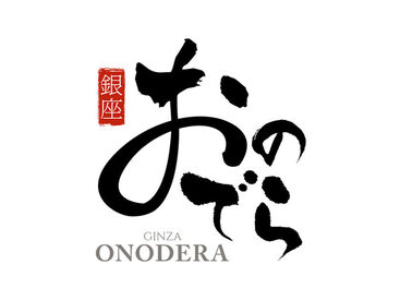 廻転鮨 銀座おのでら京都店/101814 学生さんからWワークのフリーターさんも活躍中♪
シフト相談ももちろんOK！
頑張るスタッフさんを応援します！
