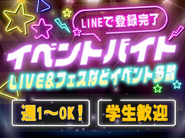 株式会社ソールドアウト(ワントゥワングループ) (勤務地：西宮市エリア) ▼新入生からフリーターさん
Wワーカーまで…みんな大歓迎～♪
好きな日だけの勤務でOK！
この春はここに決まり★