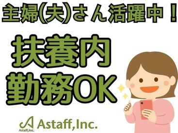 単発で暇な日・空いた時間だけ勤務可能！