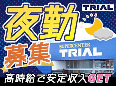 トライアルのスタッフ大募集★
世代問わず活躍できるお仕事です!
まずはお気軽にご応募ください◎