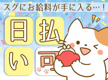 株式会社つなぐカンパニー　枚方エリア すぐ働きたい！とりあえず登録！もOK
他にも案件はたくさんありますので、
ぜひ登録を♪
▼会社URL
http://tsunagu-nakama.net/