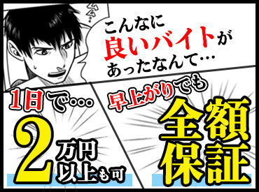 株式会社SHOOT　（勤務地：天王寺エリア） 20,30代活躍中♪
経験があれば日給1万8000円スタートも◎
週3～4日でもしっかり稼げます！
金欠さんは必見★