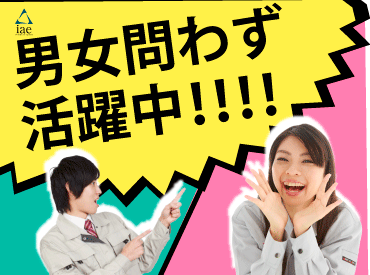 株式会社アイエーイー/4928i 勤務スタート日等、お気軽にご相談ください♪
「お話だけでも聞きたい」等お問い合わせだけも大歓迎！
※画像はイメージ