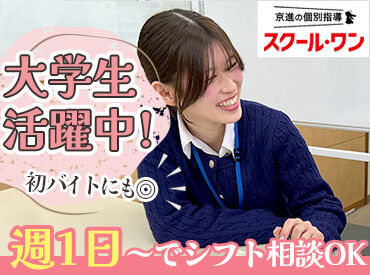 京進の個別指導 スクール・ワン　西田辺教室 ＼ 未経験の方も大歓迎です！／
授業の進め方などしっかりレクチャー！
まずはお気軽にご応募ください！