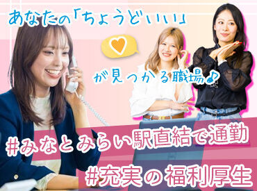 株式会社いーふらん　横浜本社 いーふらんは残業禁止・定時退社！
終業後や休日はプライベートの時間を満喫できます◎
オシャレALL自由なのもポイントです♪
