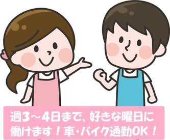 ◆未経験ＯＫ
◆ＷワークＯＫ
◆ブランクＯＫ
※20～50代の男女の学生さん・Ｗワーク・主婦・主夫、フリーター等が活躍中です
