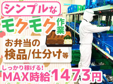 株式会社ポオトデリカトオカツ　神戸工場 20～50代の男女が活躍中！休憩時間はみんでワイワイしながらお菓子を食べたりと、とてもアットホームな職場です◎