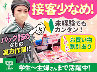 \ お料理経験はなくてもOK!/
お肉を切ったり、パックに詰めたり…
簡単もくもく作業がメイン*
裏方だから接客も少なめ♪