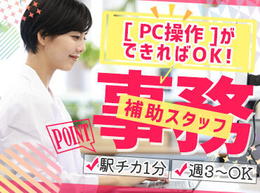 \お仕事はイチから丁寧にお教えします/
専門知識や経験は不要◎
安心してお仕事を始められます♪
※イメージ画像