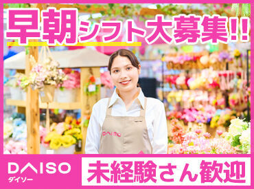 ダイソーラグーン池袋店_9167 ＜ダイソーで働こう＞
社保完備！Wワーク＆副業もOK！
学生～中高年、幅広い年齢層が活躍中！
希望の働き方をご相談ください◎